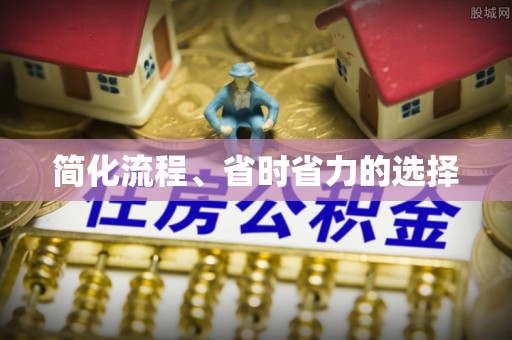 台安简化流程、省时省力的选择